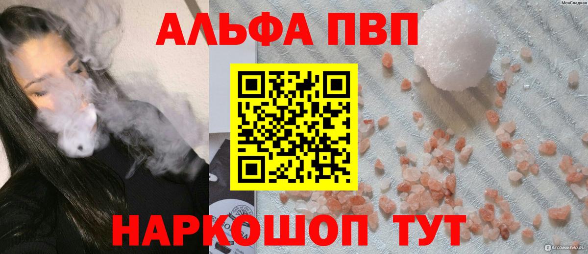 А ПВП мука  A-PVP  Кострома  Вход с VPN  Alpha PVP Соль 