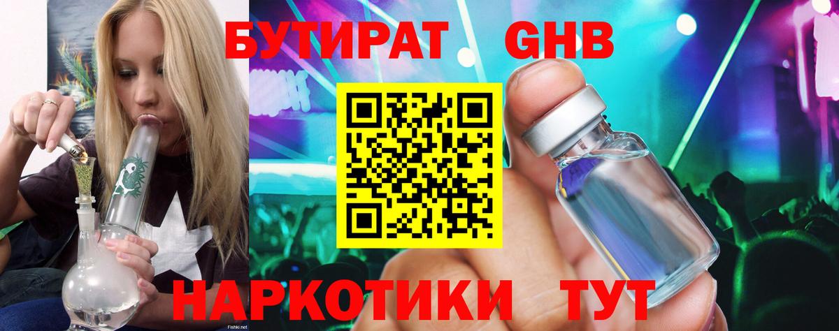 Бутират 99%  Вход с VPN  Кострома 