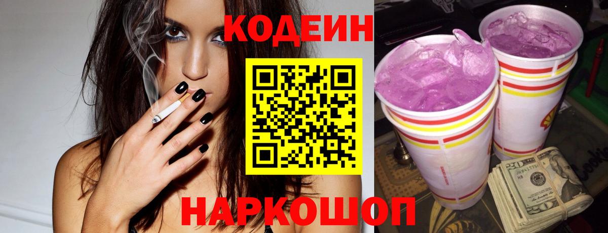 Кодеиновый сироп Lean напиток Lean (лин)  Кодеин напиток Lean (лин)  Вход с VPN  Кострома 