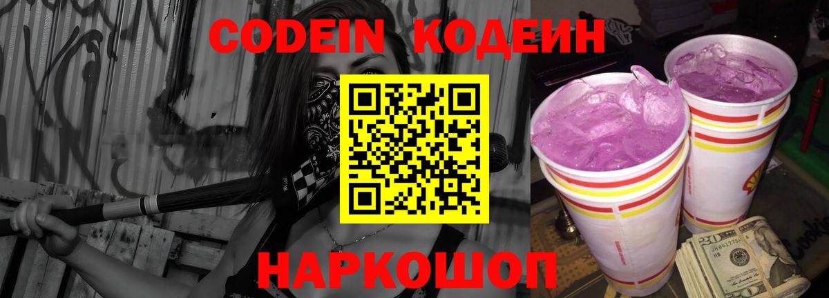 Кодеин напиток Lean (лин) Кострома
