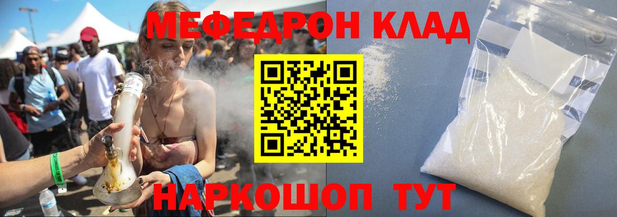 Меф мяу мяу кристаллы Кострома